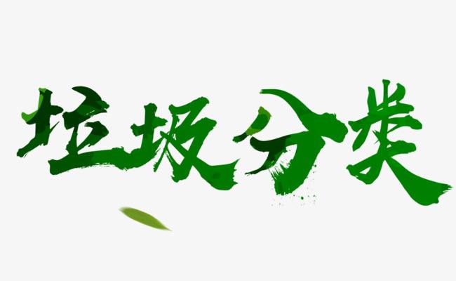 “一馬當(dāng)先”，引領(lǐng)垃圾分類“新時(shí)尚”