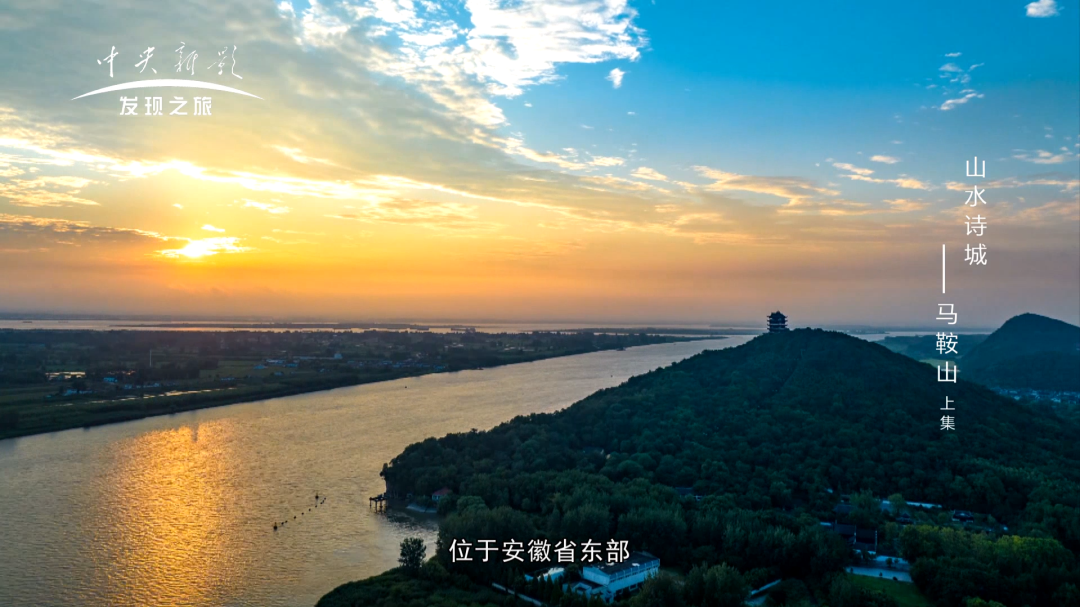 《山水詩城馬鞍山》城市紀錄片