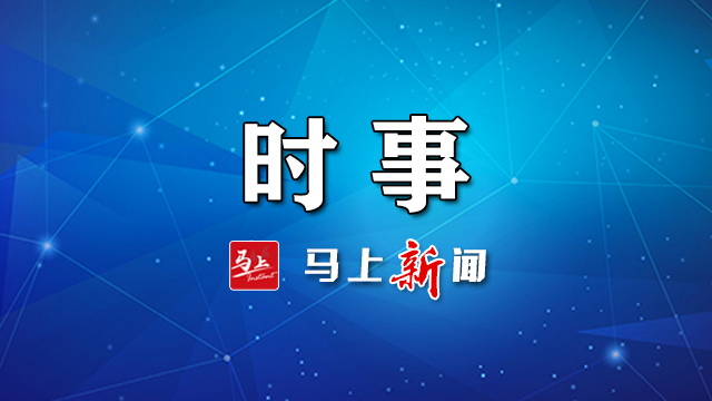 國(guó)防教育法完成修訂 將于9月21日起施行